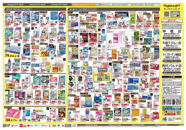 6月25日号 特売ちらし-2