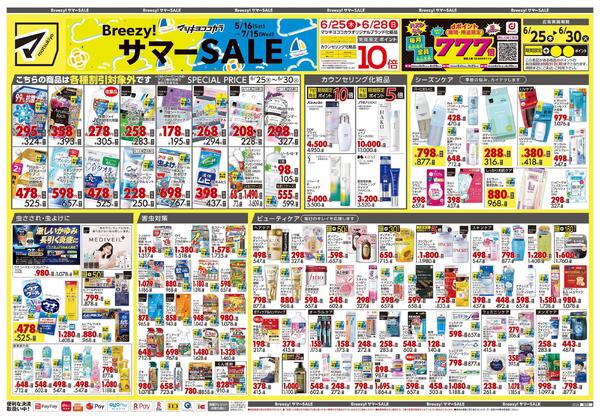 6月25日号 特売ちらし-1
