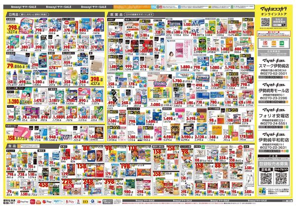 6月25日号 特売ちらし-2