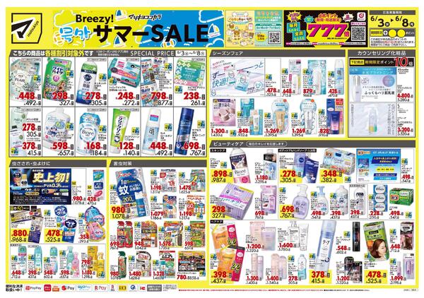 6月3日号 特売ちらし-1
