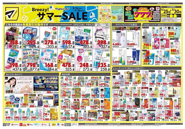 6月25日号 特売ちらし-1
