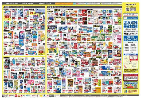 6月25日号 特売ちらし-2