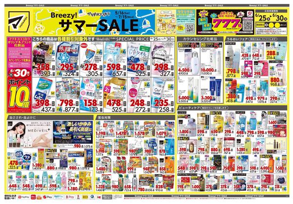 6月25日号 特売ちらし-1