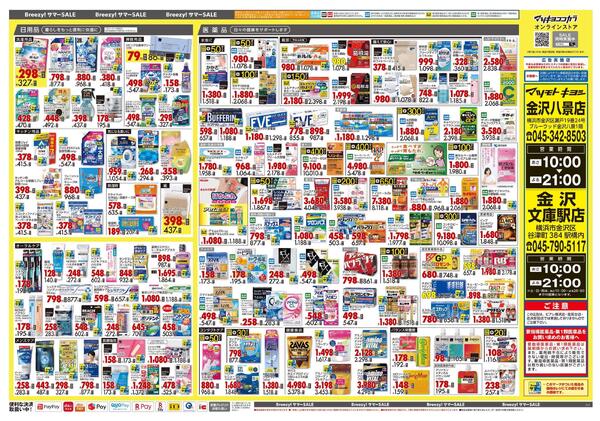 6月25日号 特売ちらし-2