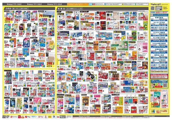 6月25日号 特売ちらし-2