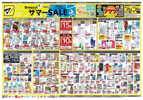 6月25日号 特売ちらし-1