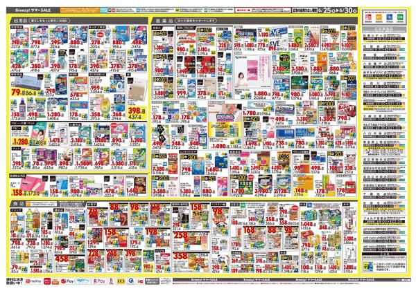 6月25日号 特売ちらし-2