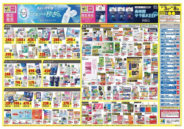 6月3日号 特売ちらしnew-2