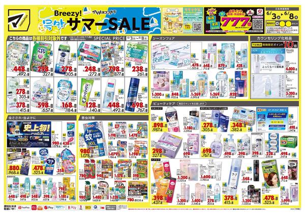 6月3日号 特売ちらしnew-1