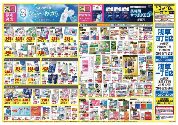 6月3日号 特売ちらしnew-2