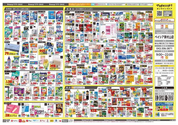6月25日号 特売ちらし-2