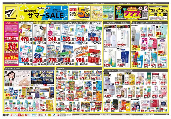6月25日号 特売ちらし-1