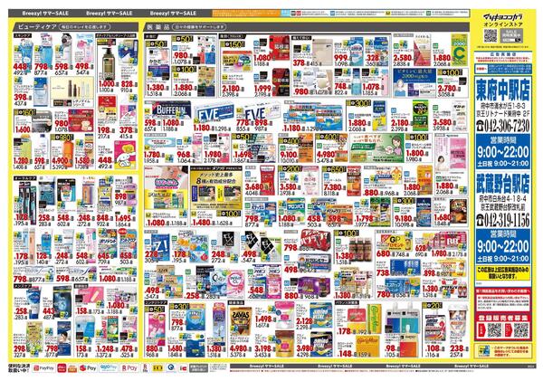 6月25日号 特売ちらし-2