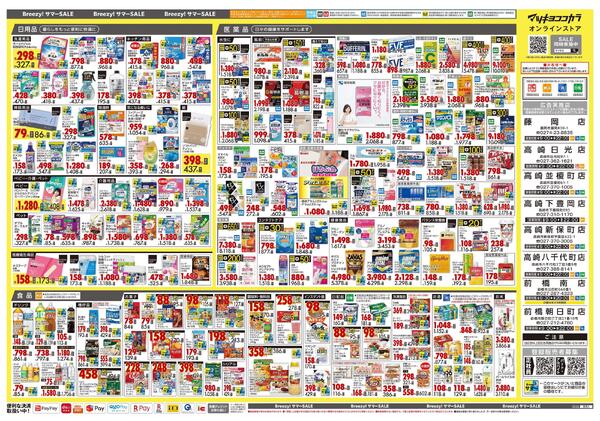 6月25日号 特売ちらし-2