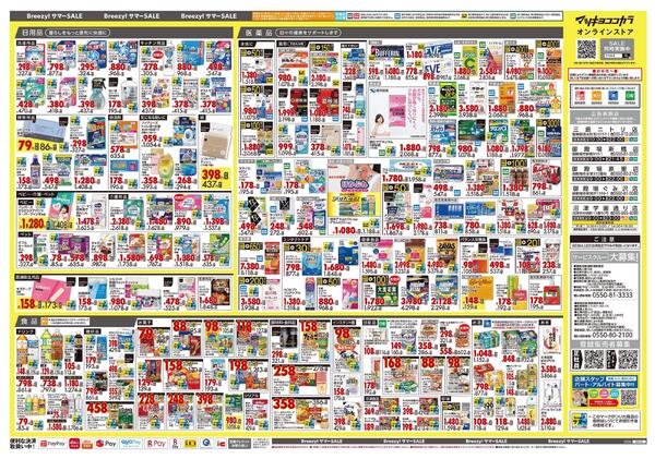 6月25日号 特売ちらし-2