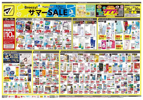 6月25日号 特売ちらし-1