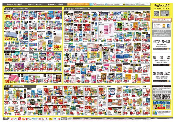 6月25日号 特売ちらし-2