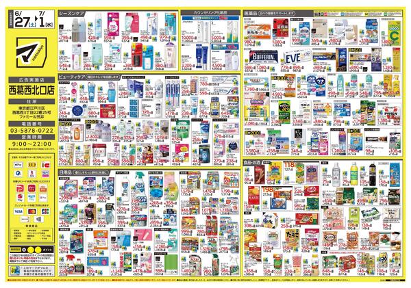 西葛西北口店　オープンちらし-2