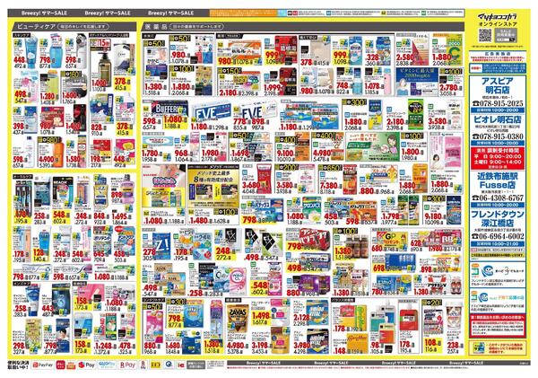 6月25日号 特売ちらし-2