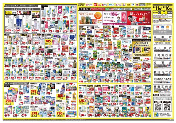 6月11日号 特売ちらし-2
