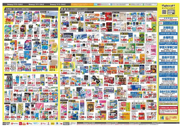 6月25日号 特売ちらし-2