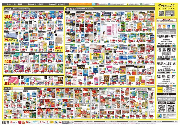 6月25日号 特売ちらし-2