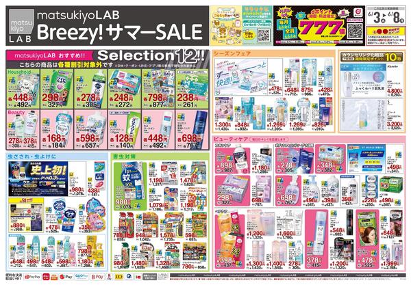6月3日号 特売ちらしnew-1
