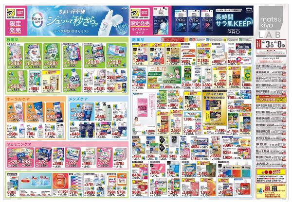 6月3日号 特売ちらしnew-2
