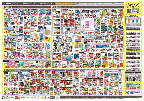 6月25日号 特売ちらし-2