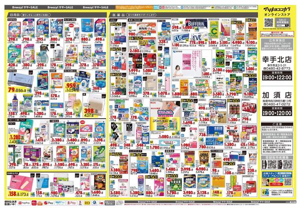 6月25日号 特売ちらし-2