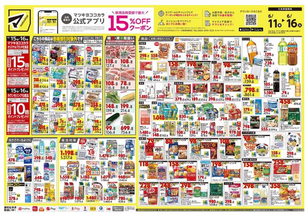 6月11日号 特売ちらし-1