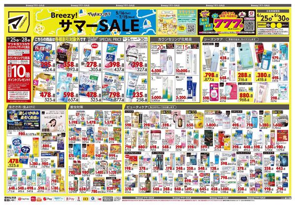 6月25日号 特売ちらし-1