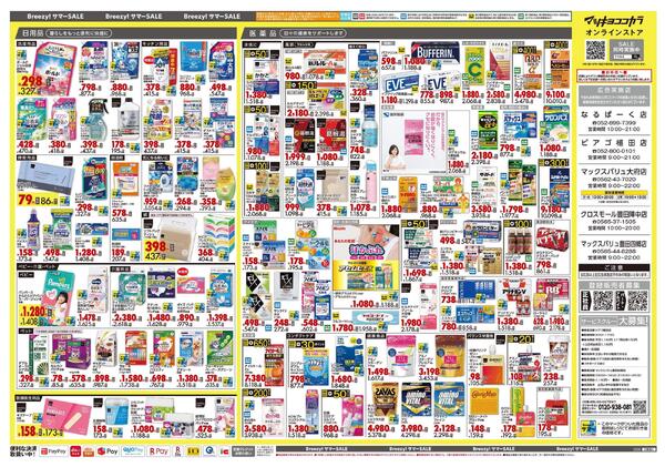 6月25日号 特売ちらし-2