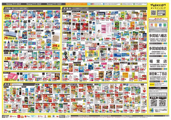6月25日号 特売ちらし-2