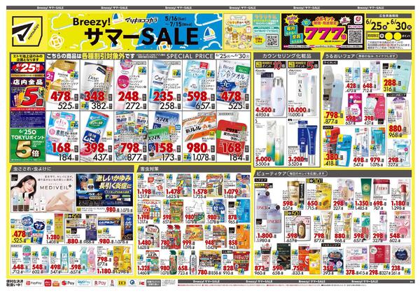 6月25日号 特売ちらし-1