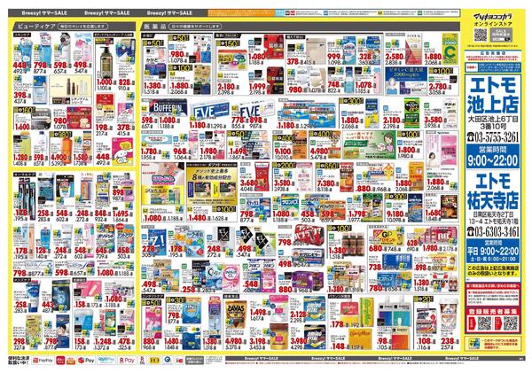 6月25日号 特売ちらし-2