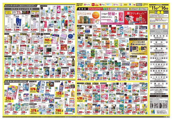 6月11日号 特売ちらしnew-2
