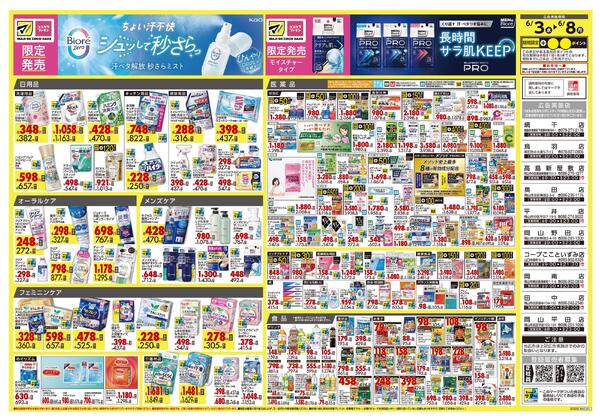 6月3日号 特売ちらし-2