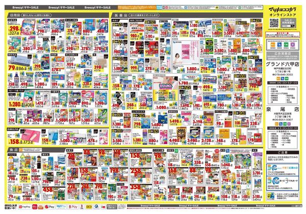 6月25日号 特売ちらし-2