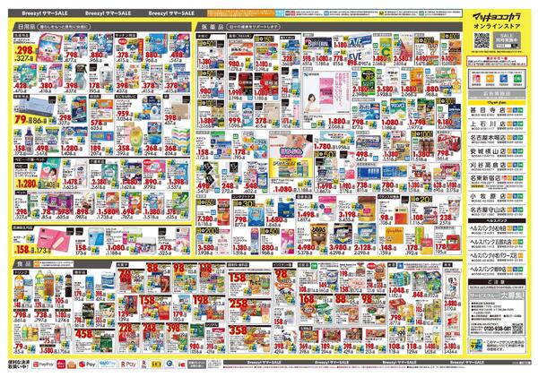 6月25日号 特売ちらし-2