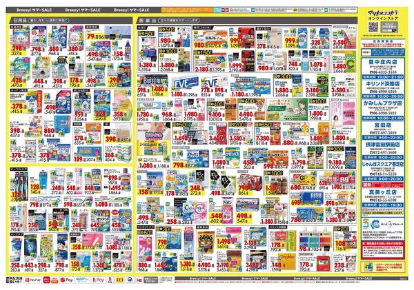 6月25日号 特売ちらし-2