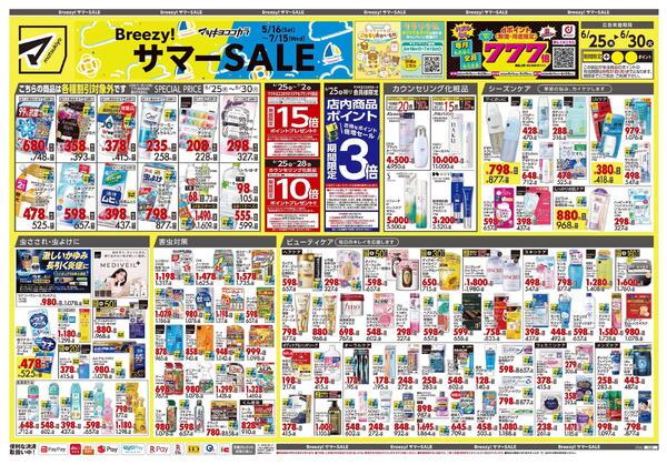 6月25日号 特売ちらし-1