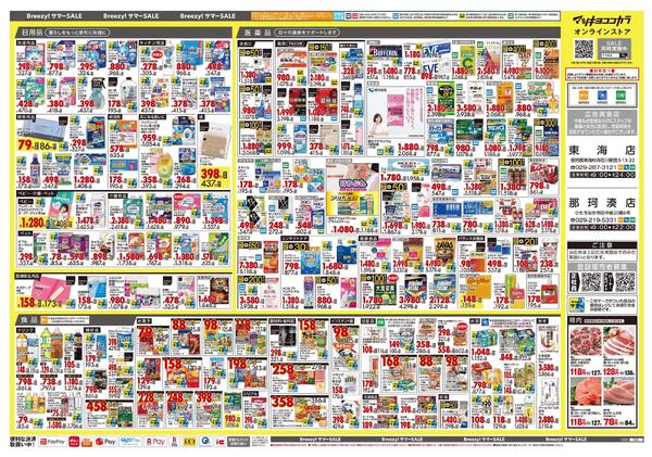 6月25日号 特売ちらし-2