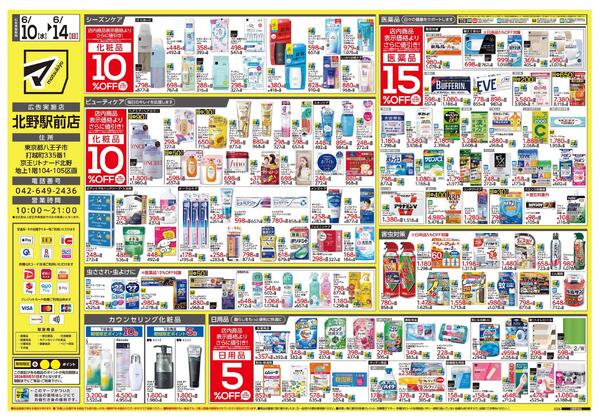 北野駅前店　オープンちらし-2