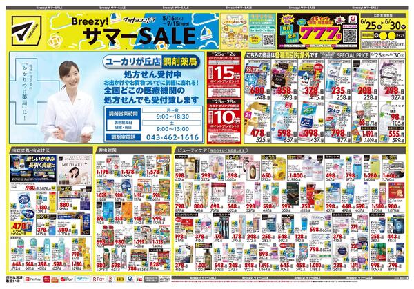6月25日号 特売ちらし-1