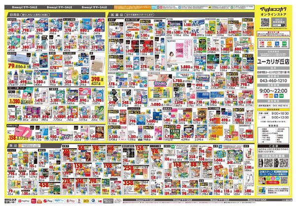 6月25日号 特売ちらし-2