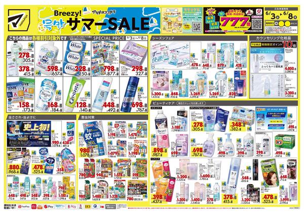 6月3日号 特売ちらしnew-1