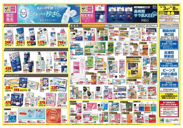 6月3日号 特売ちらしnew-2