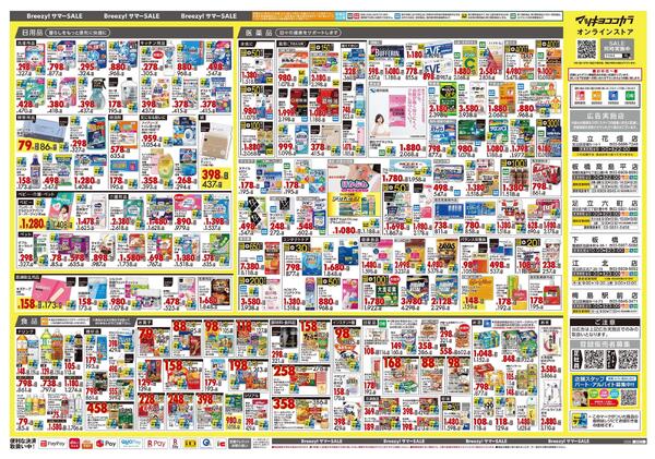 6月25日号 特売ちらし-2