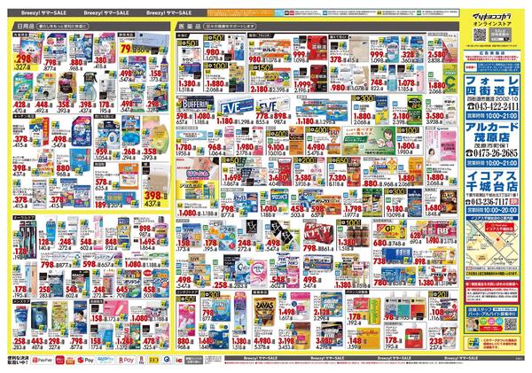 6月25日号 特売ちらし-2
